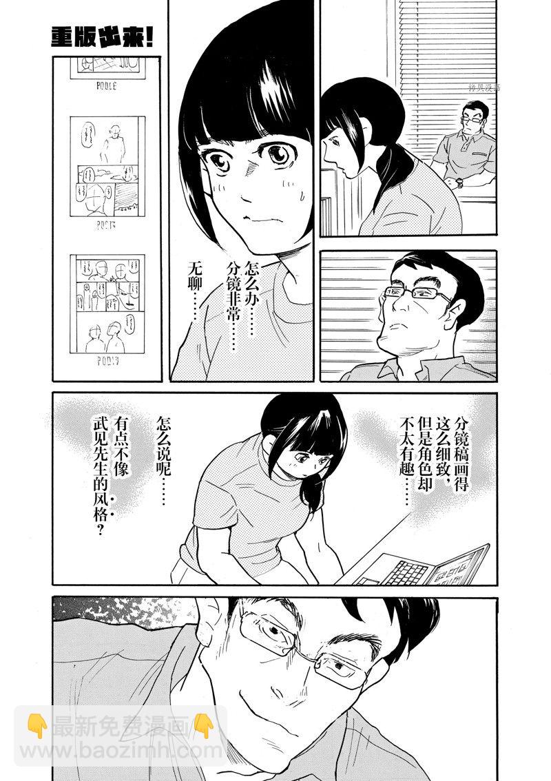 《重版出来！》第85话 第22页
