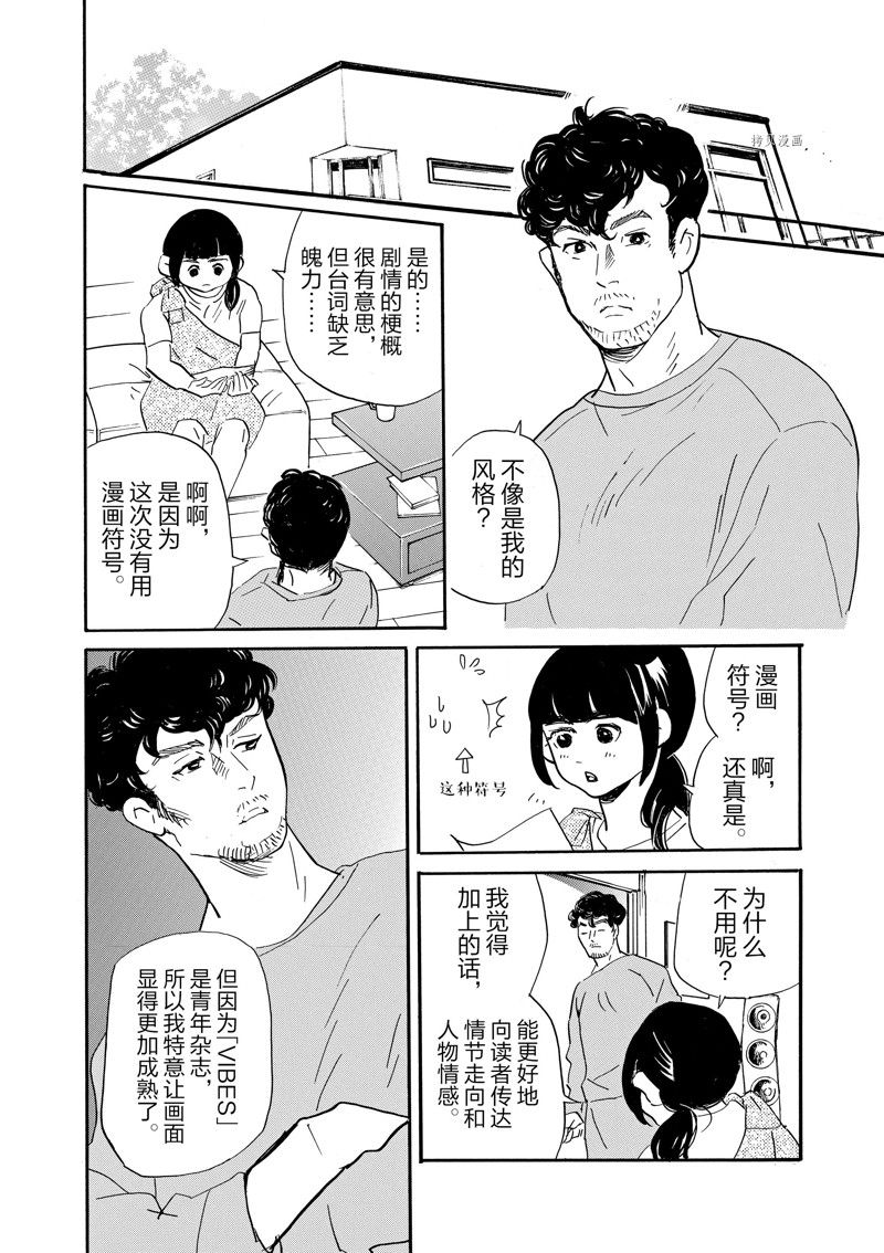 《重版出来！》第85话 第23页