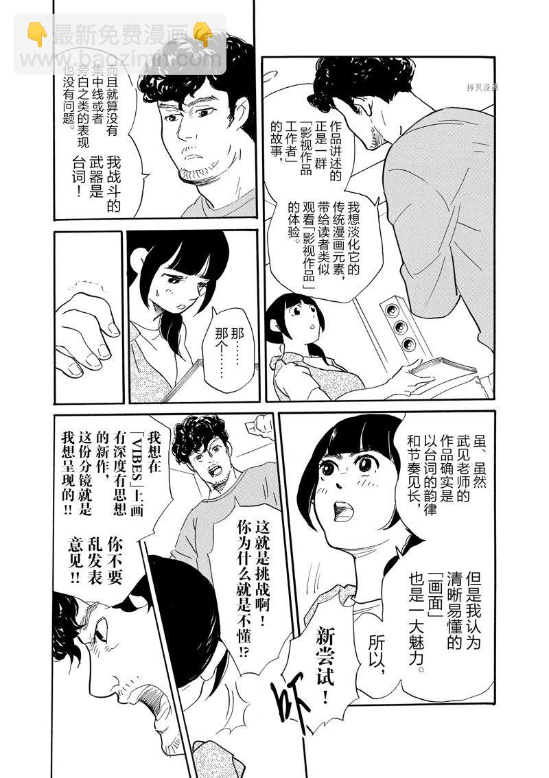《重版出来！》第85话 第24页