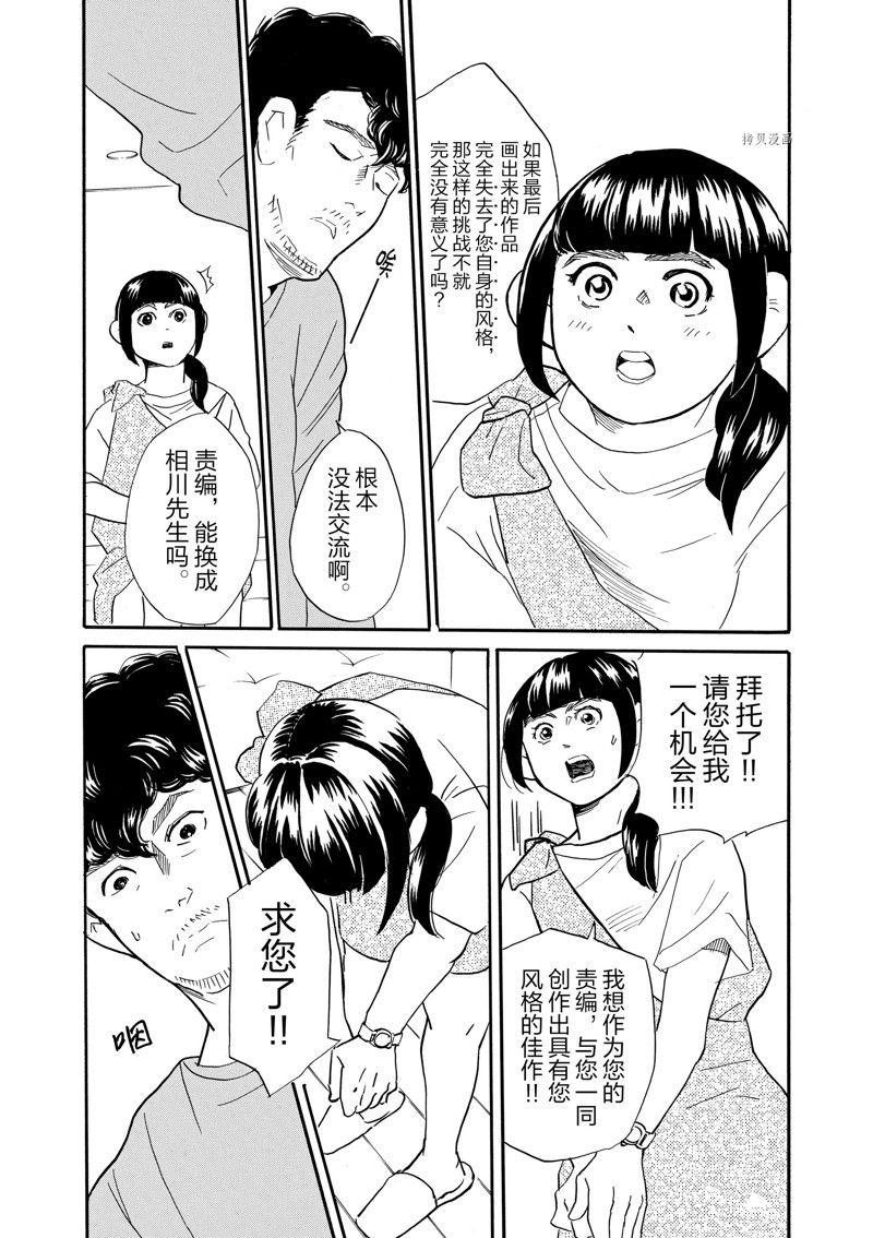 《重版出来！》第85话 第25页