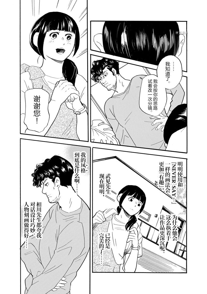 《重版出来！》第85话 第26页
