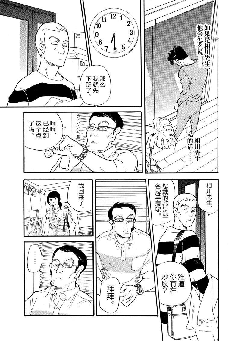 《重版出来！》第85话 第27页