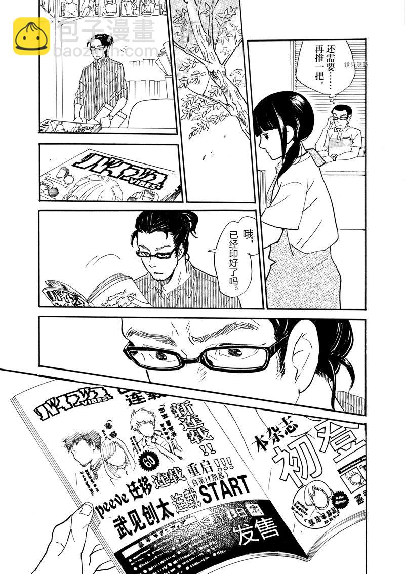《重版出来！》第85话 第28页