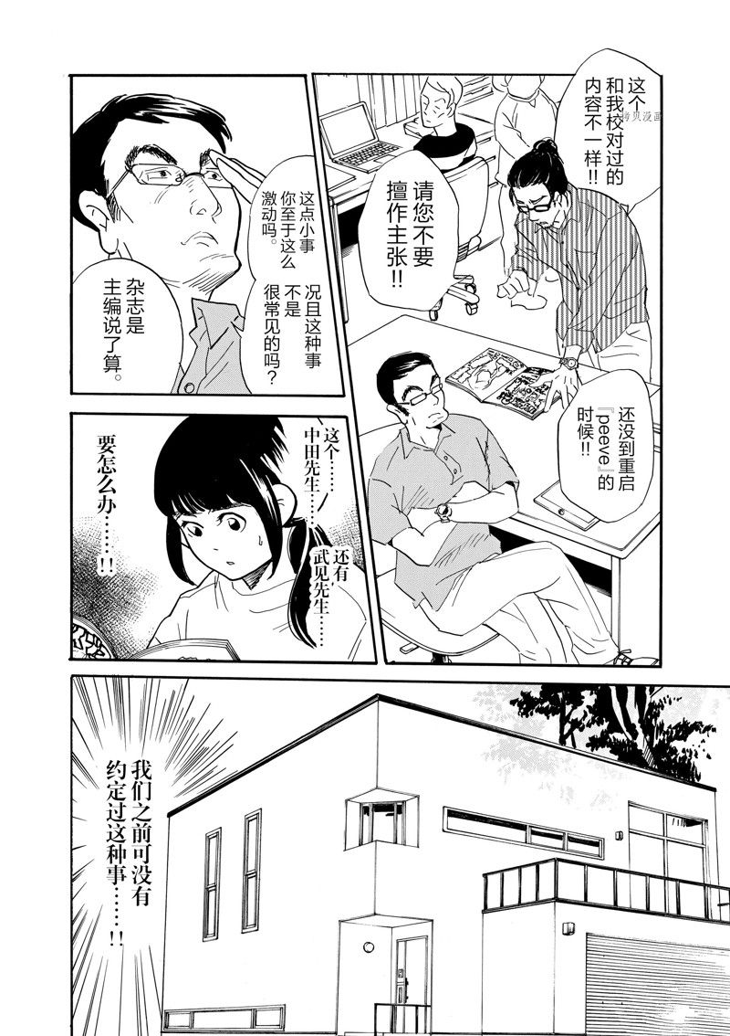 《重版出来！》第85话 第29页