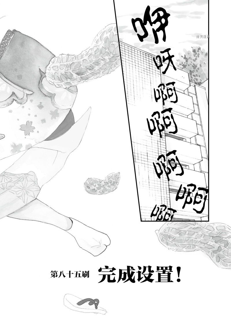 《重版出来！》第85话 第2页