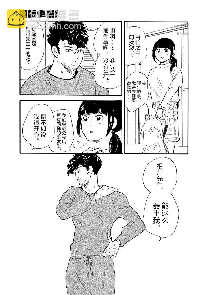 《重版出来！》第85话 第30页
