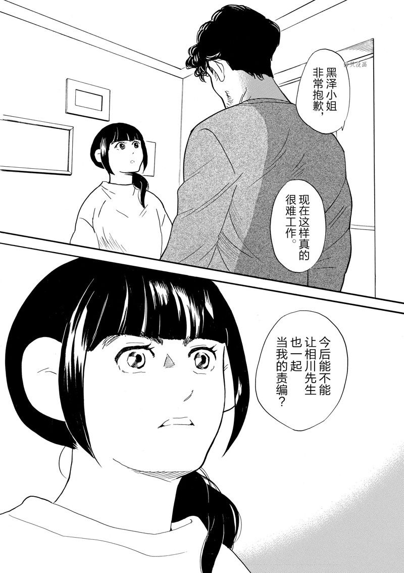 《重版出来！》第85话 第31页
