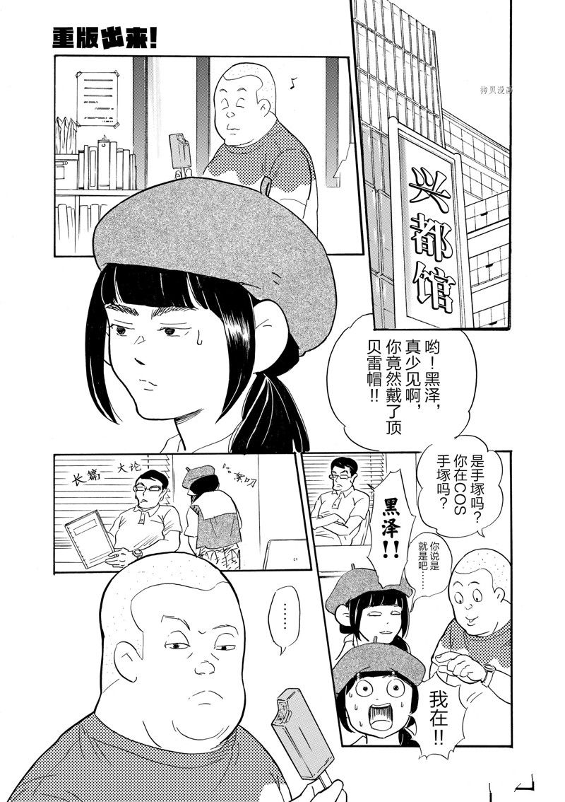 《重版出来！》第85话 第4页