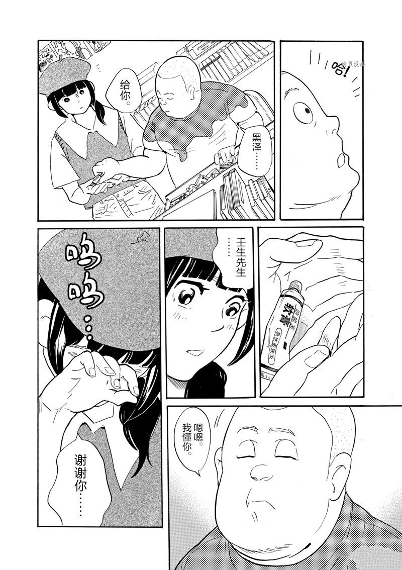 《重版出来！》第85话 第5页
