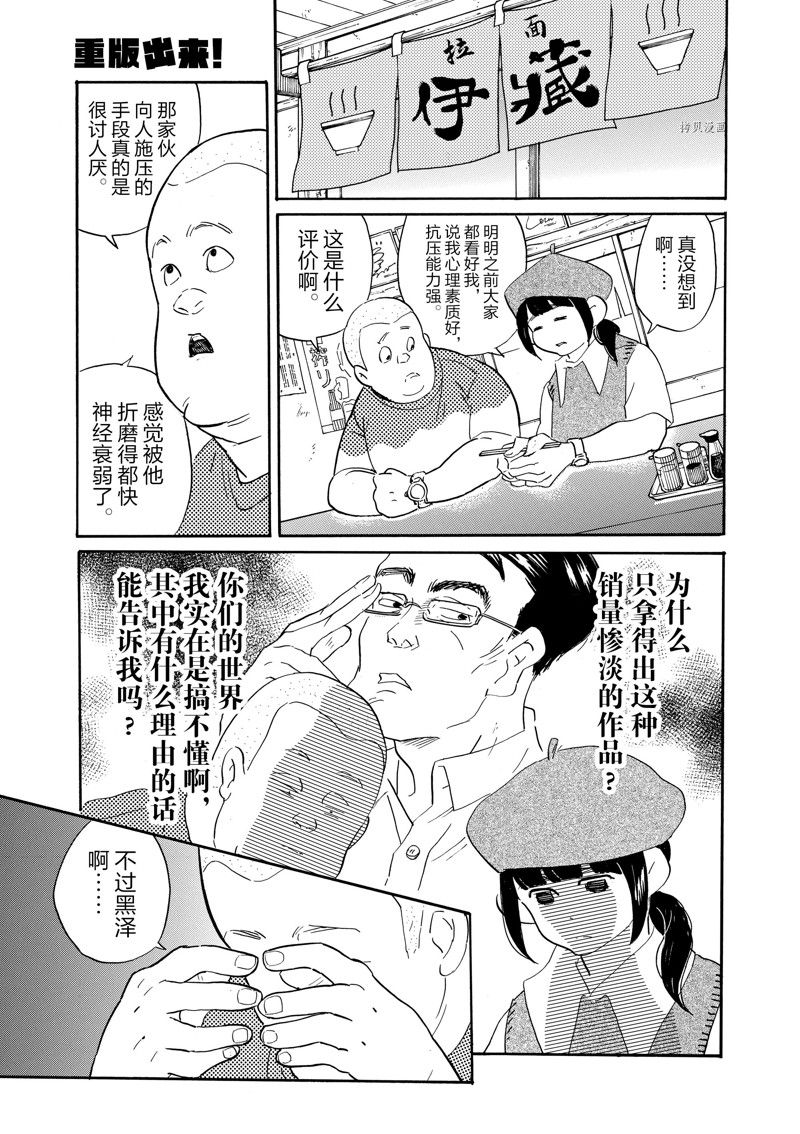 《重版出来！》第85话 第6页