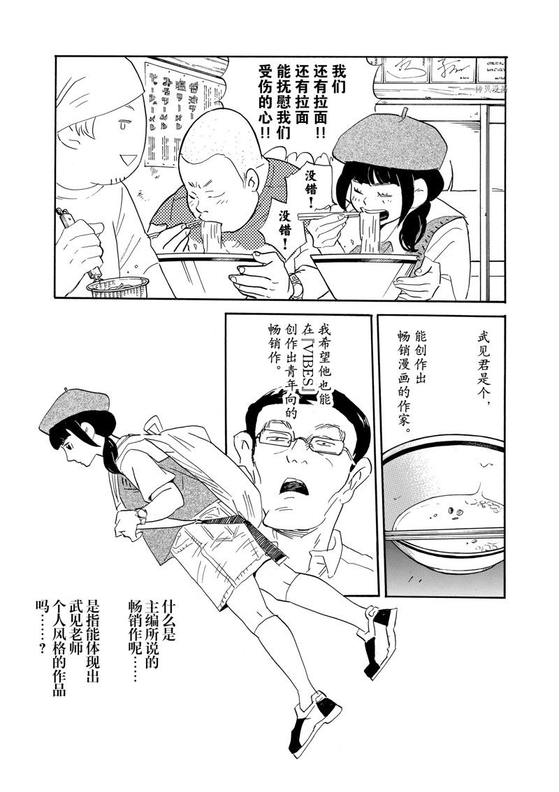 《重版出来！》第85话 第7页
