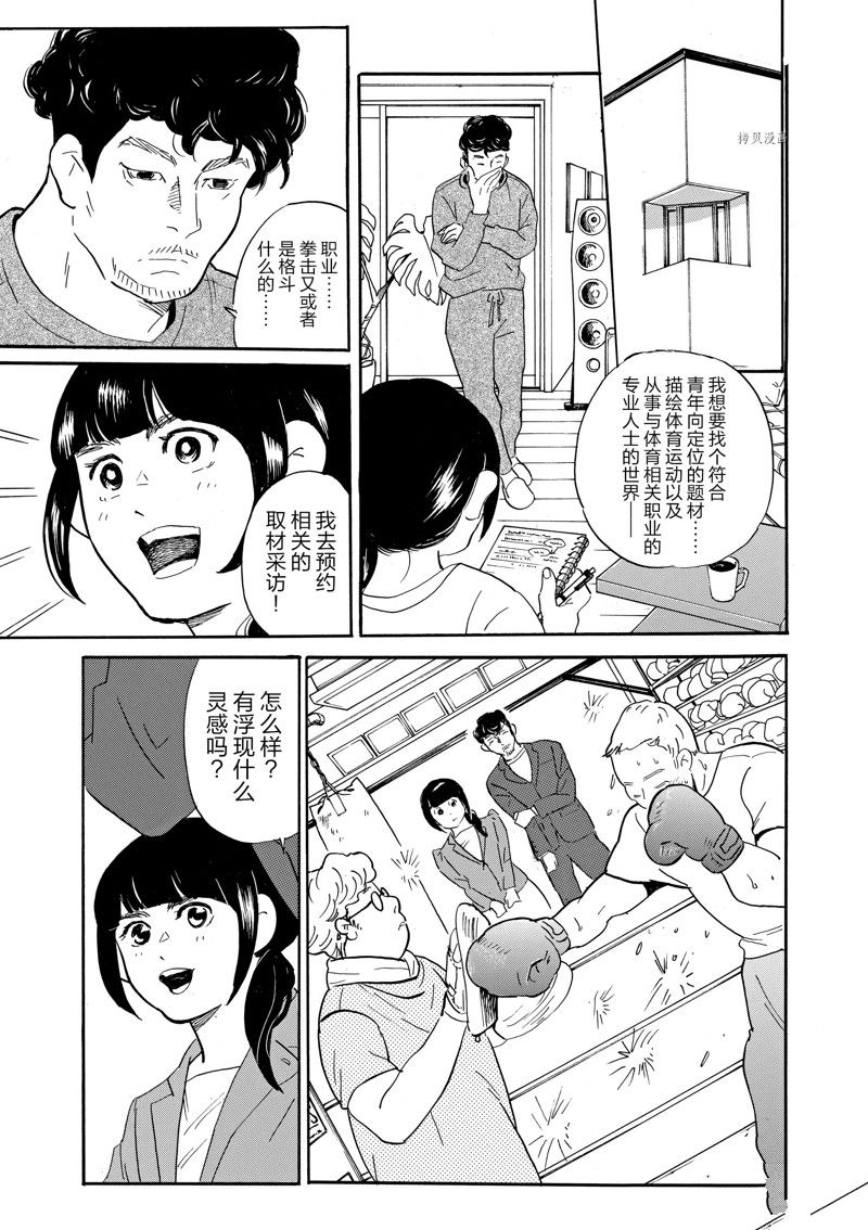 《重版出来！》第85话 第8页