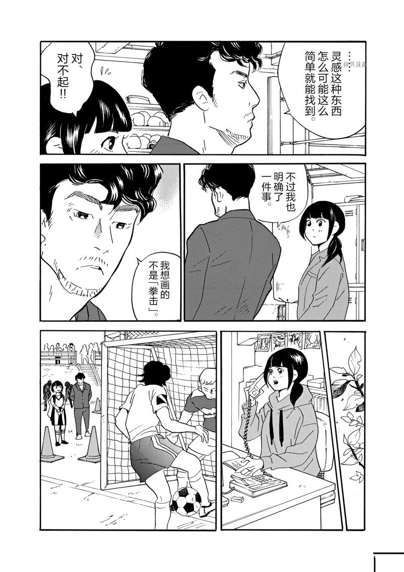 《重版出来！》第85话 第9页