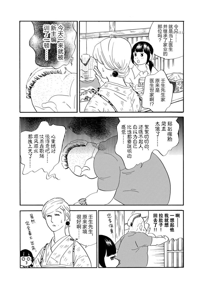 《重版出来！》第84话 第10页