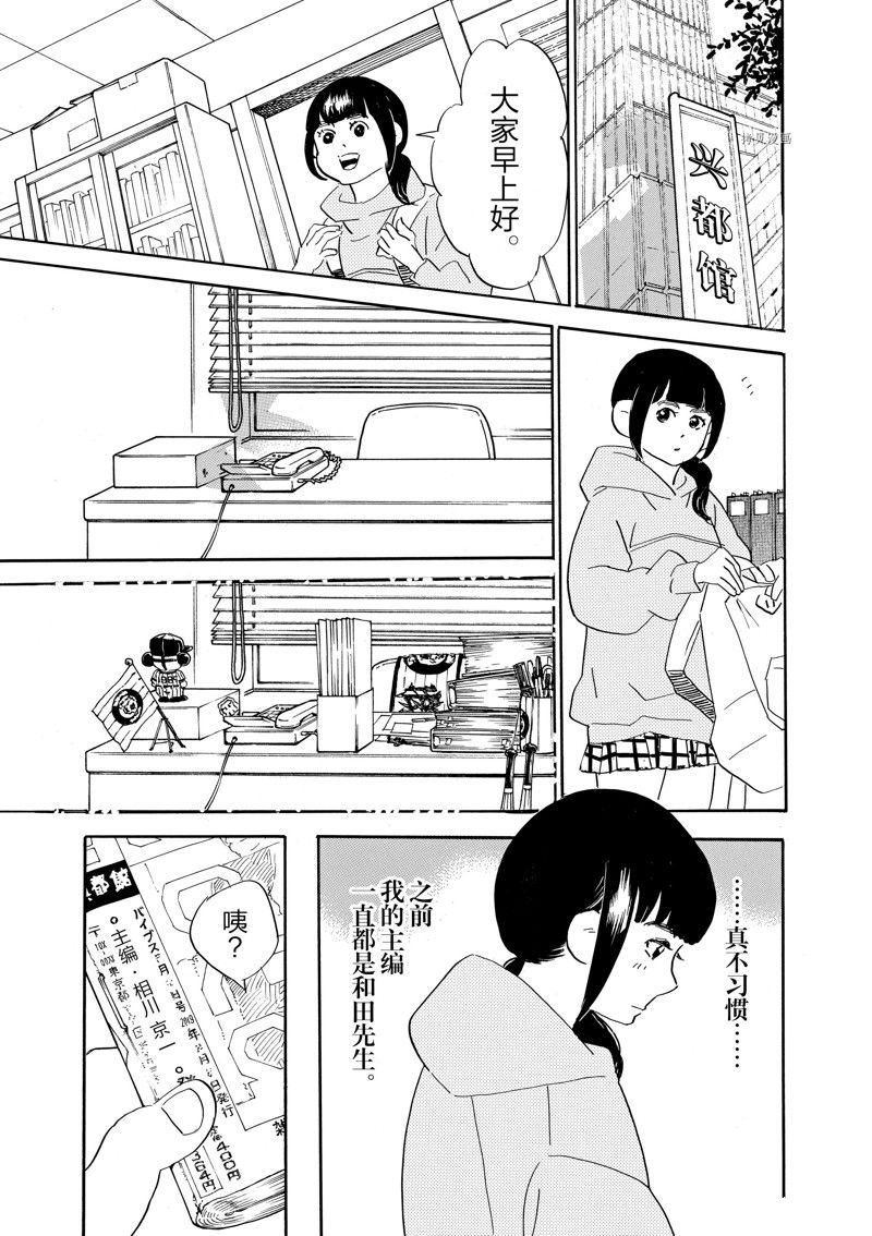 《重版出来！》第84话 第11页