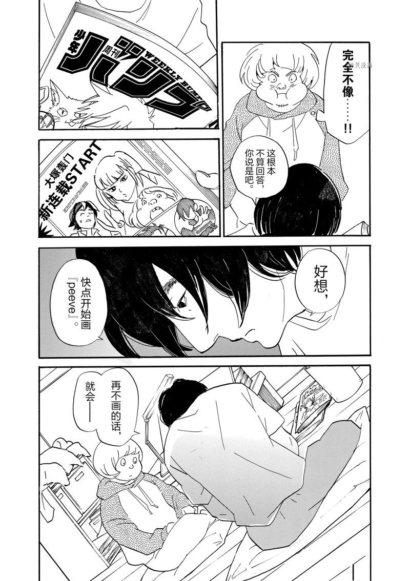 《重版出来！》第84话 第13页