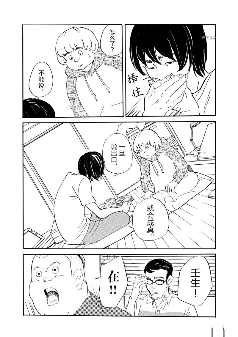 《重版出来！》第84话 第14页