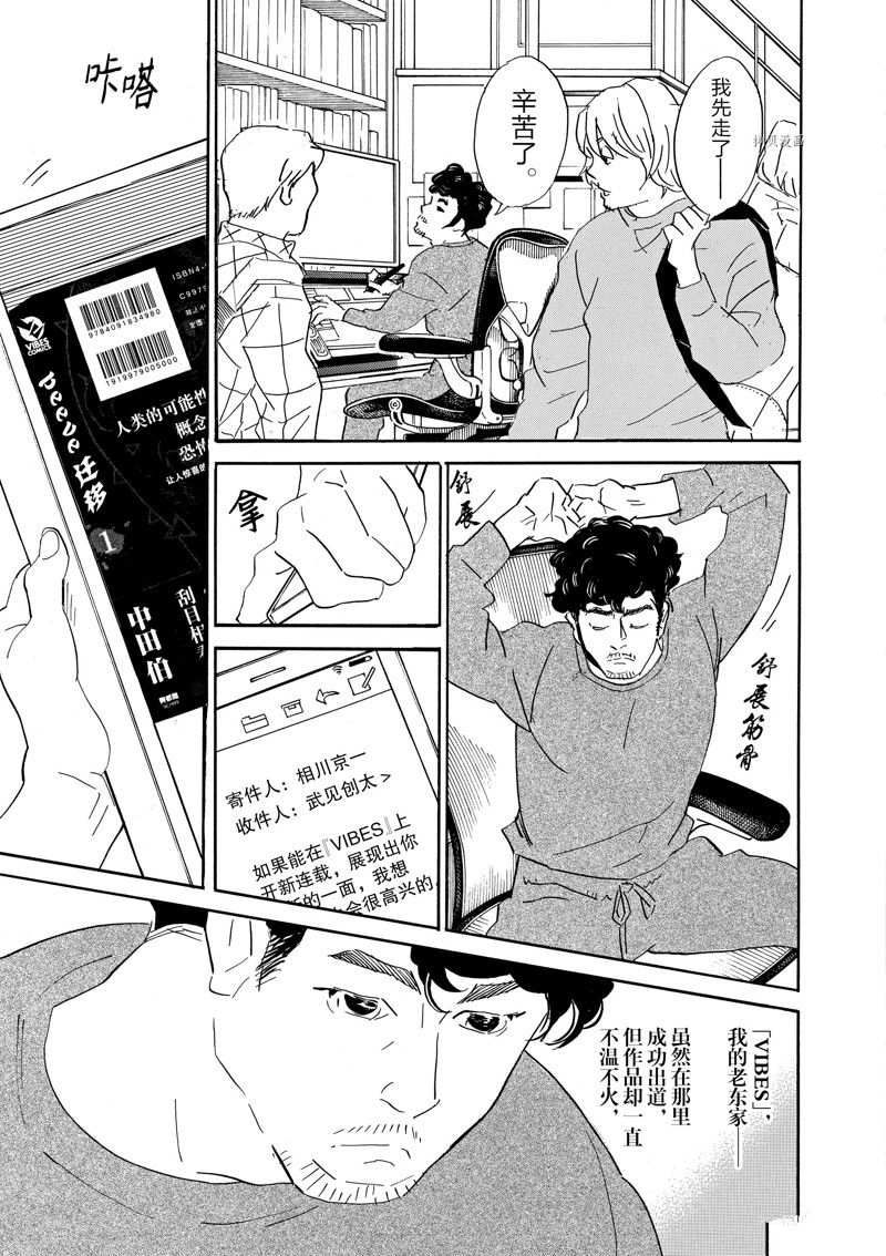 《重版出来！》第84话 第17页