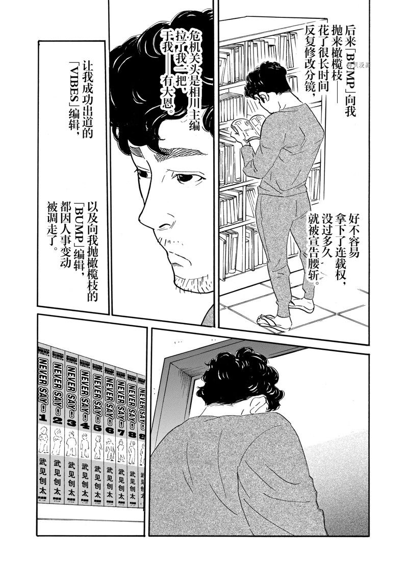 《重版出来！》第84话 第18页