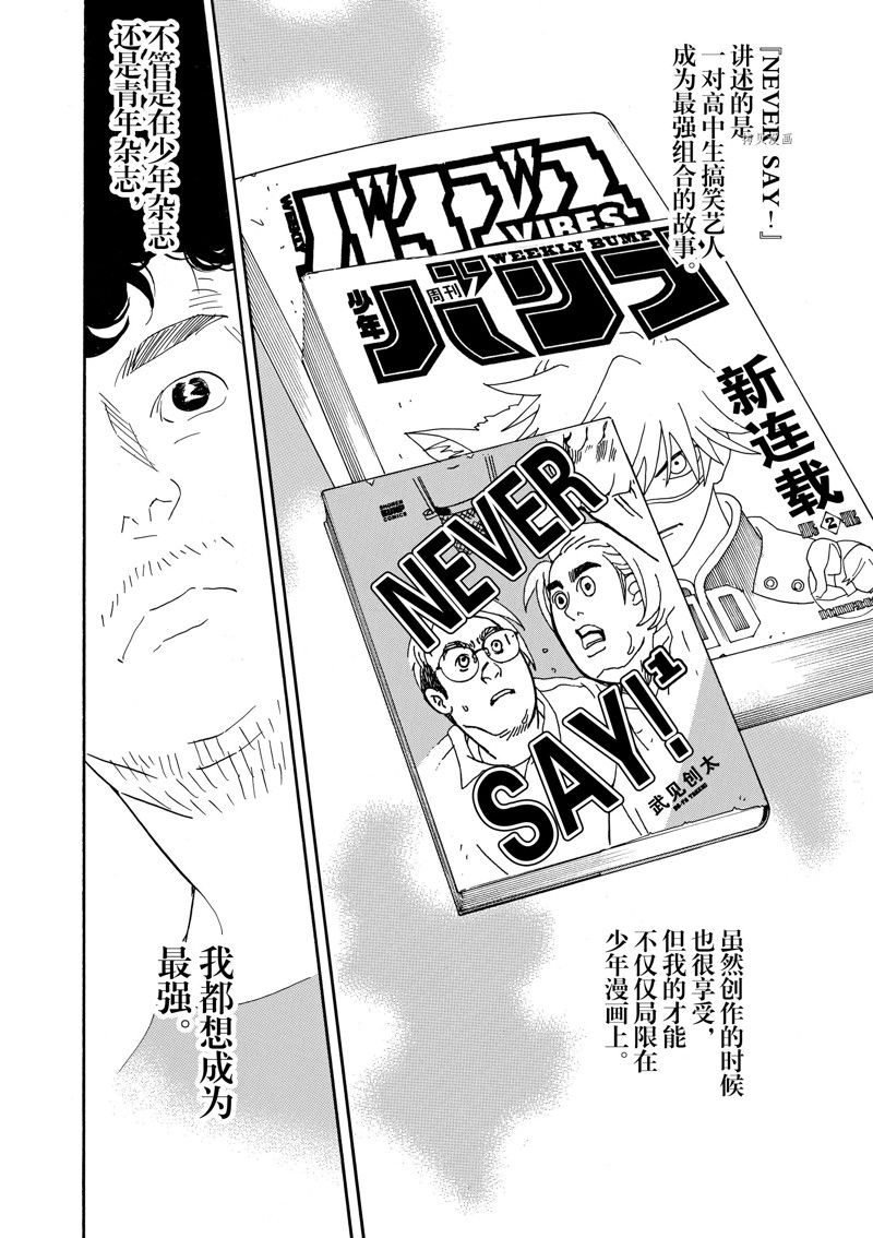 《重版出来！》第84话 第19页
