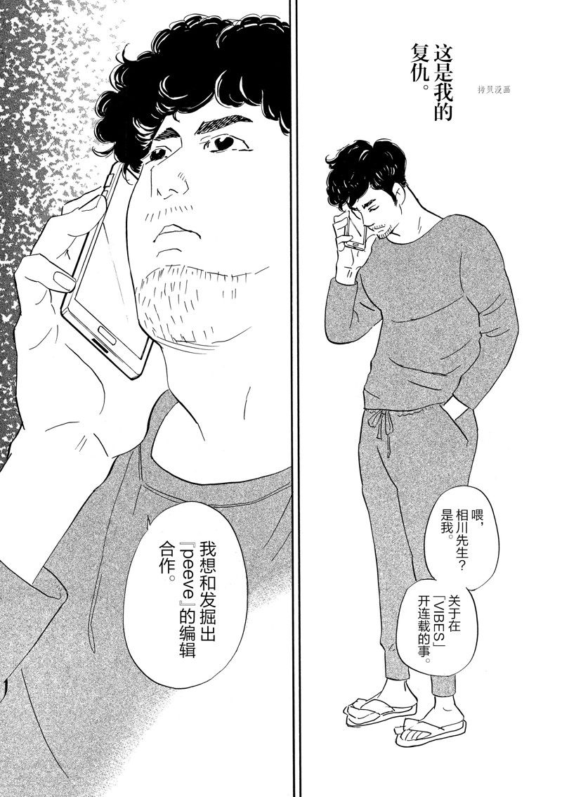 《重版出来！》第84话 第20页