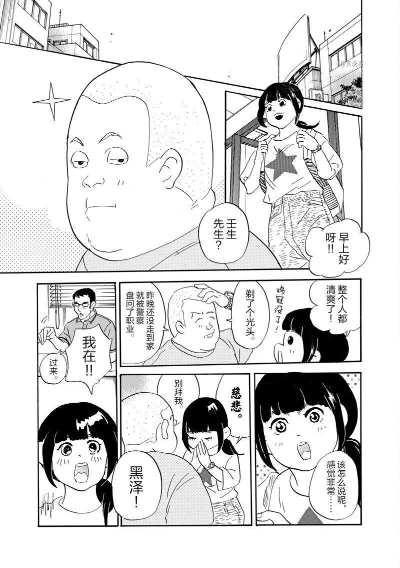 《重版出来！》第84话 第21页