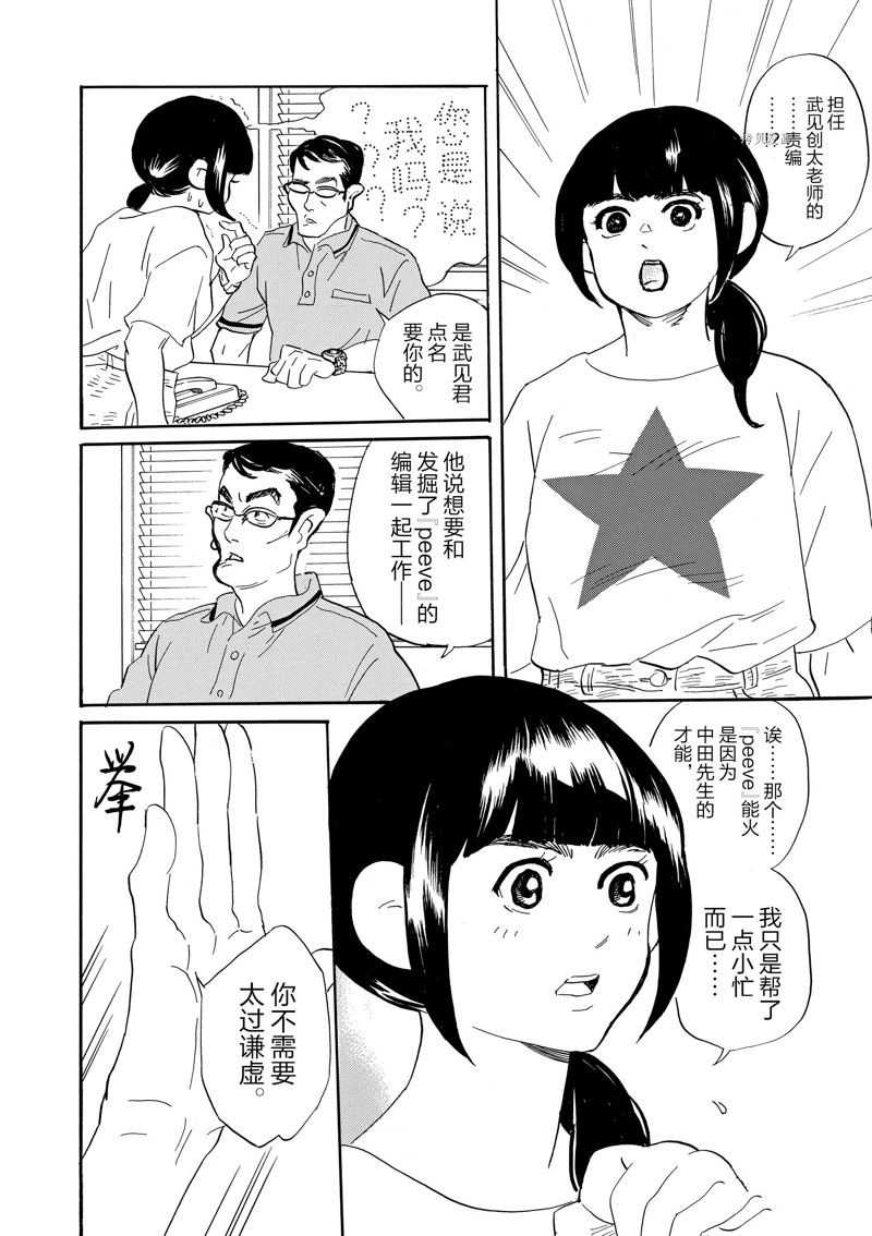 《重版出来！》第84话 第22页