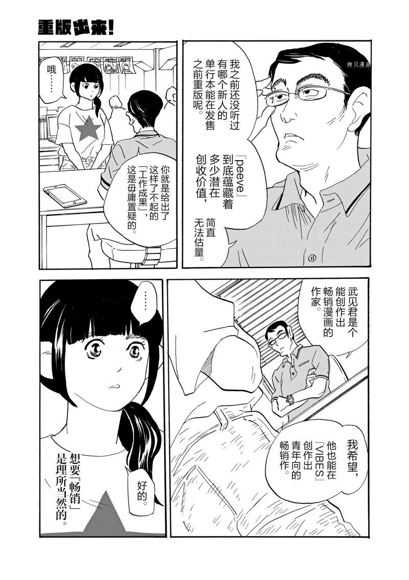 《重版出来！》第84话 第23页