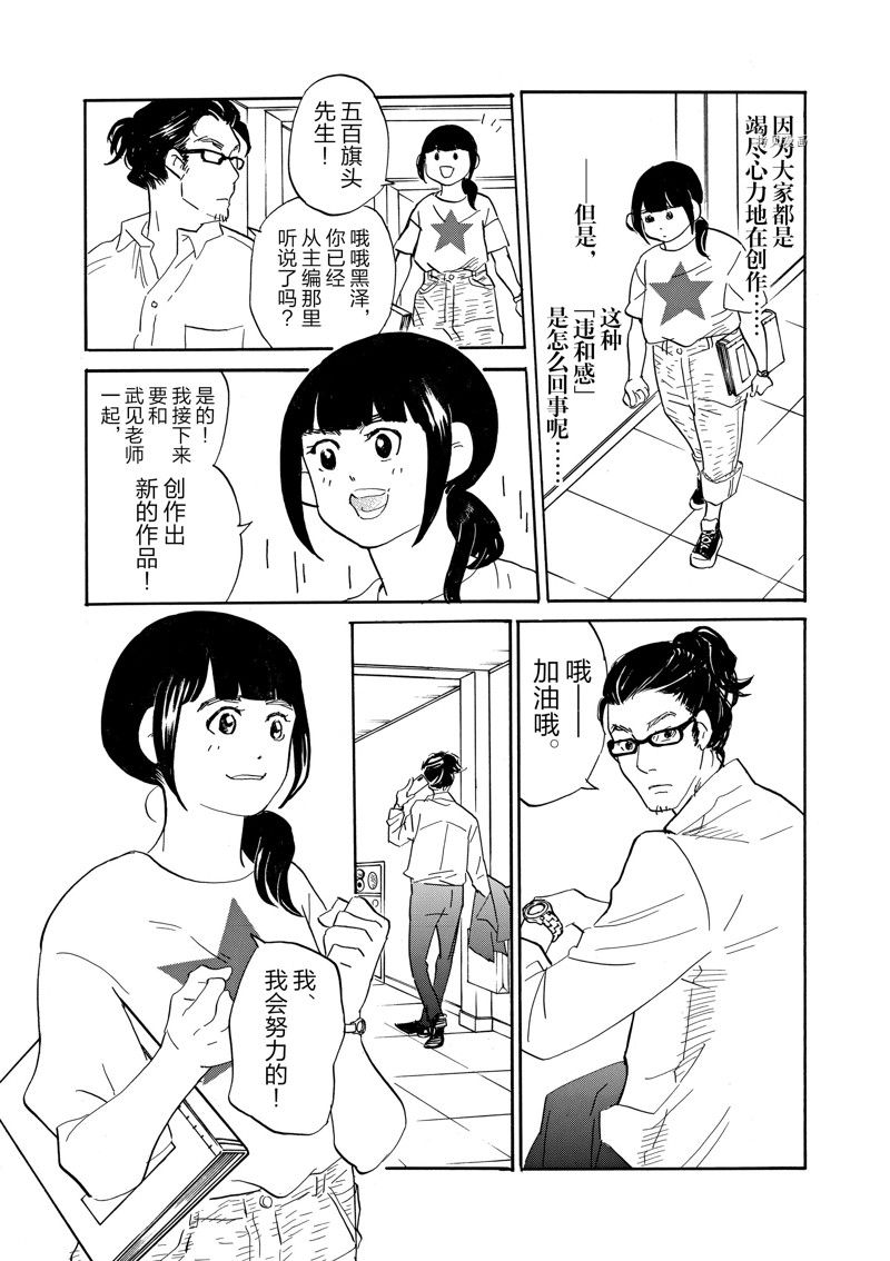 《重版出来！》第84话 第24页