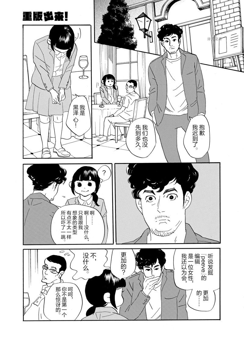 《重版出来！》第84话 第25页