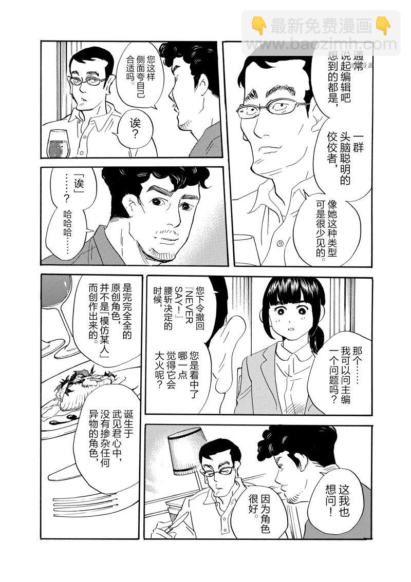 《重版出来！》第84话 第26页