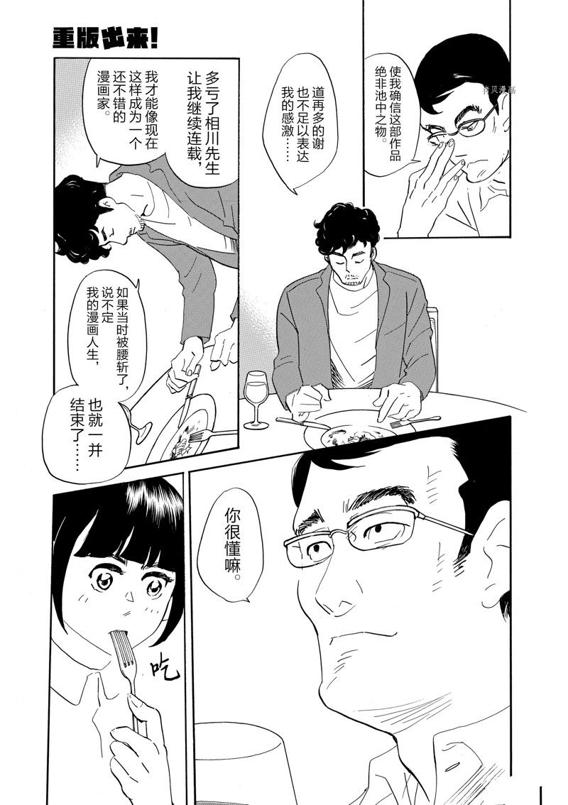 《重版出来！》第84话 第27页
