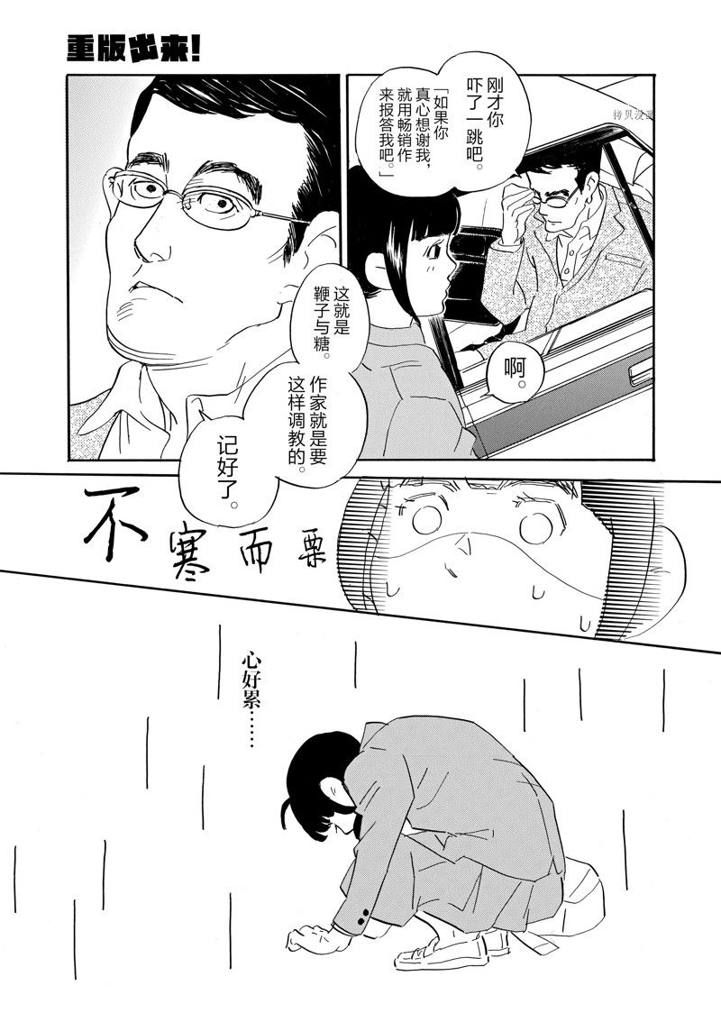 《重版出来！》第84话 第29页