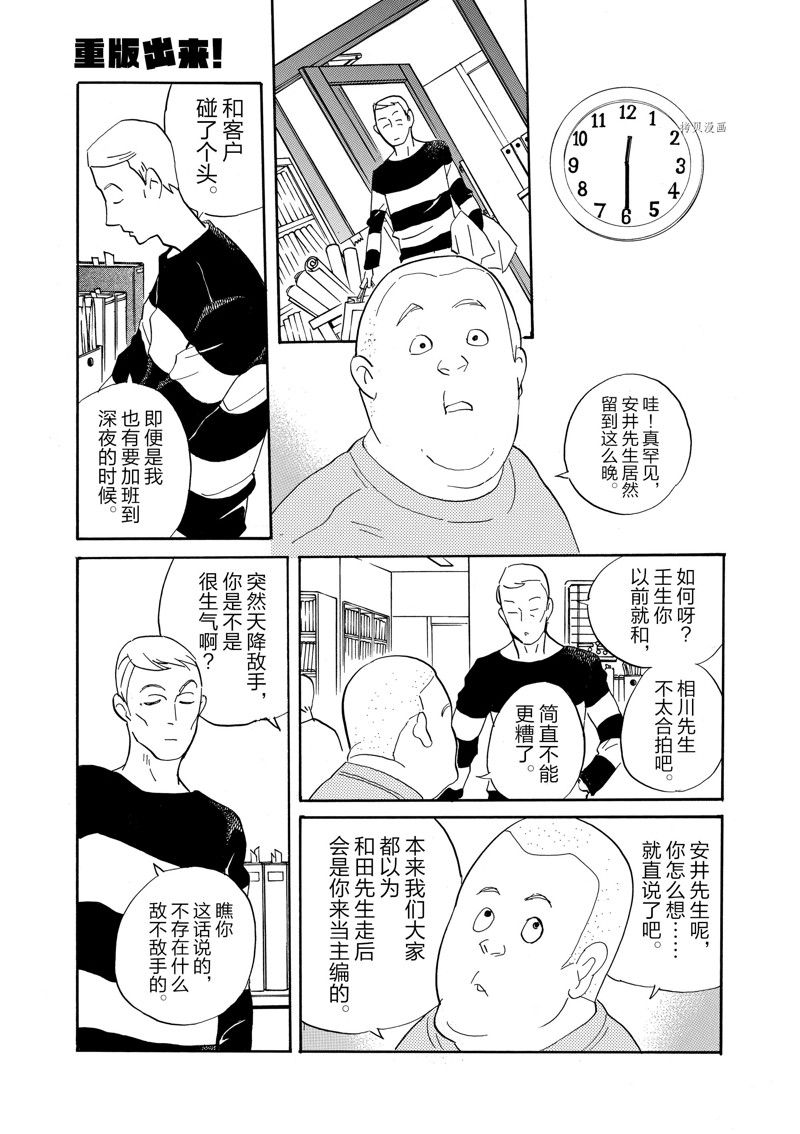 《重版出来！》第84话 第31页