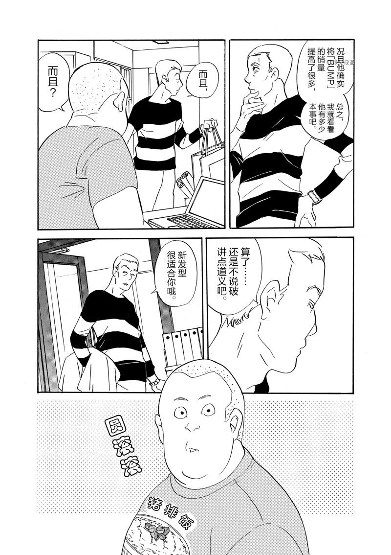 《重版出来！》第84话 第32页