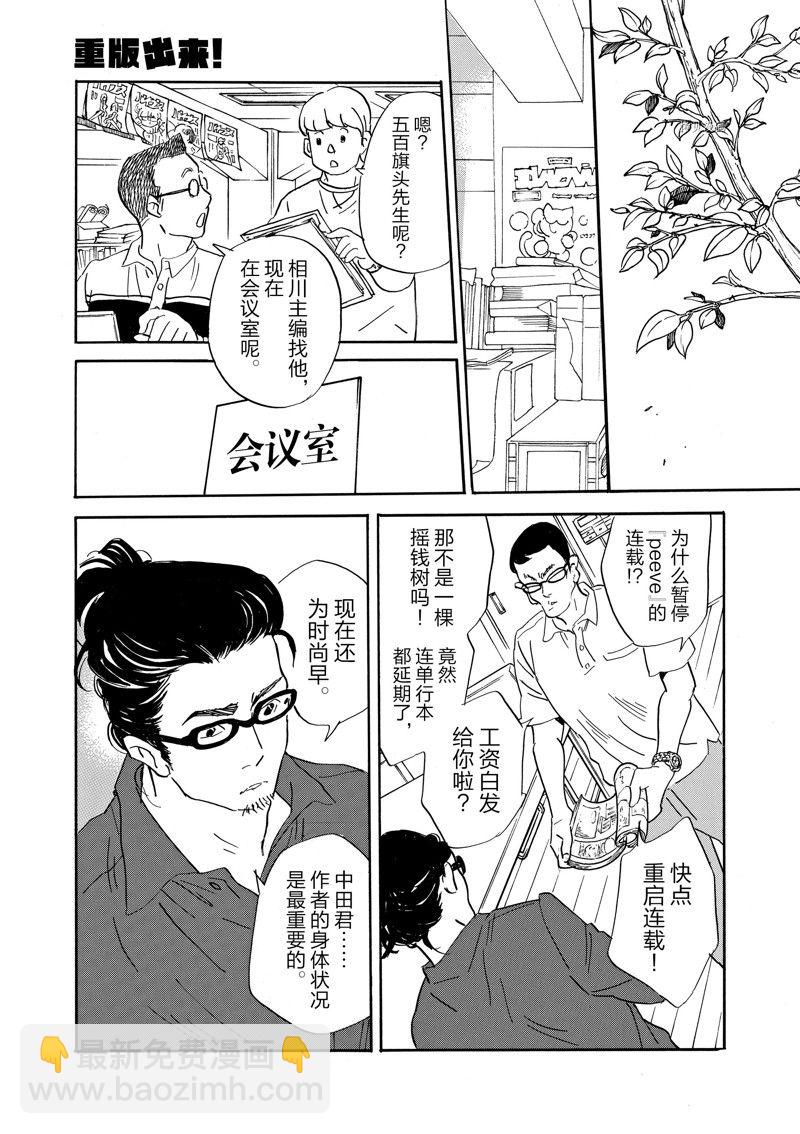 《重版出来！》第84话 第33页