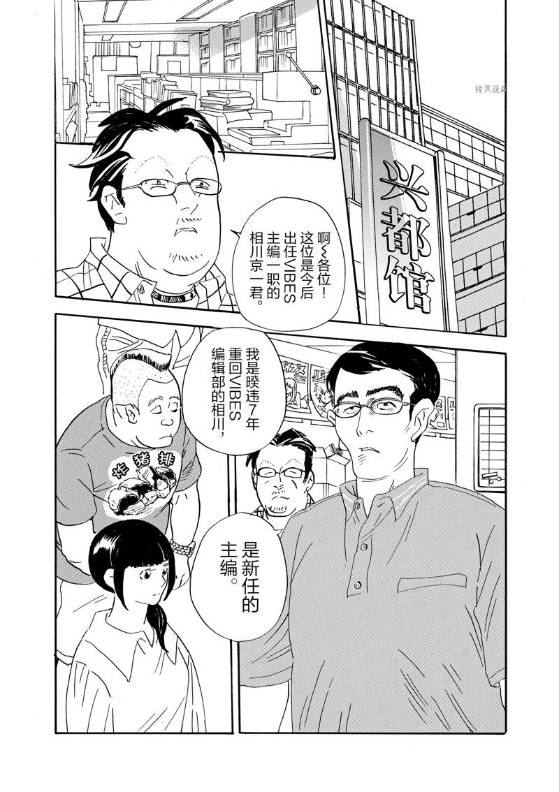 《重版出来！》第84话 第4页