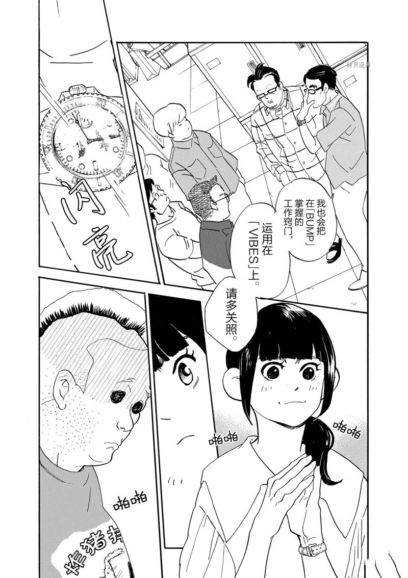 《重版出来！》第84话 第5页