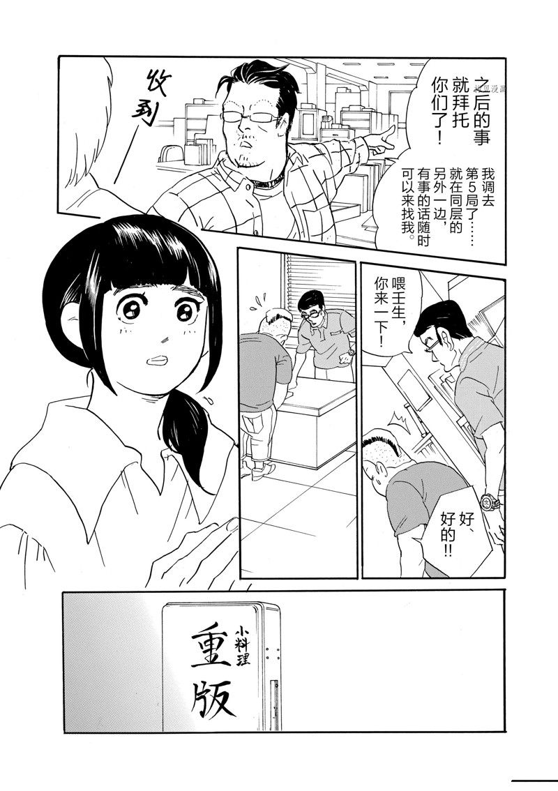 《重版出来！》第84话 第6页