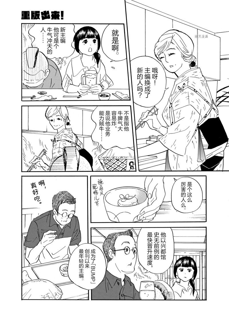 《重版出来！》第84话 第7页
