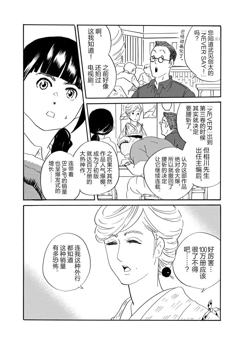 《重版出来！》第84话 第8页
