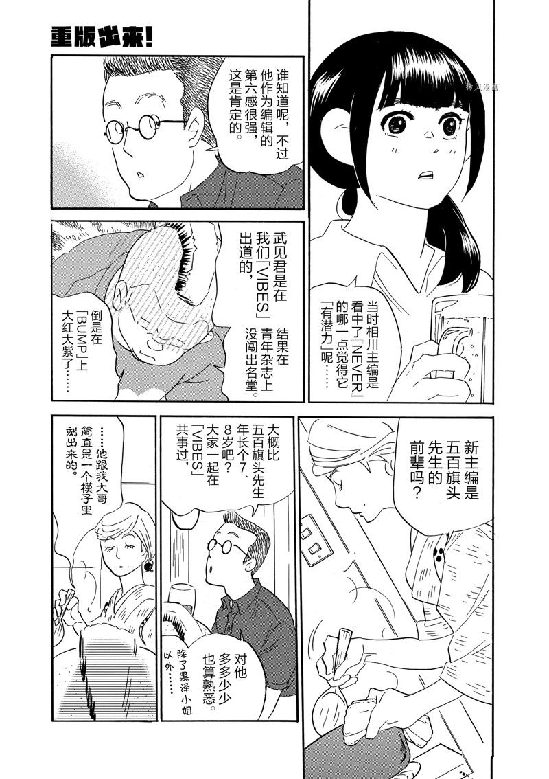 《重版出来！》第84话 第9页