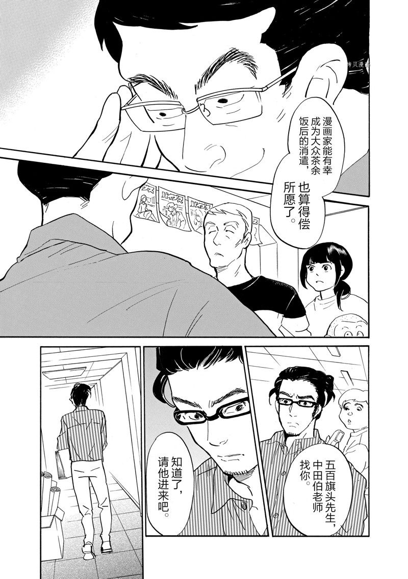 《重版出来！》第86话 第10页
