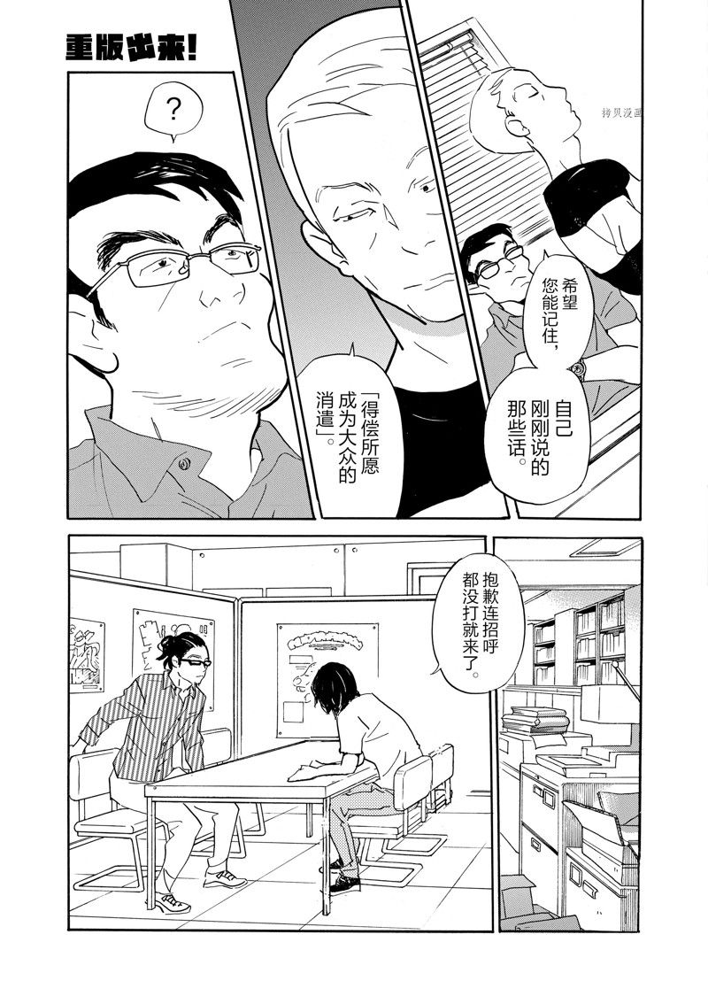 《重版出来！》第86话 第11页