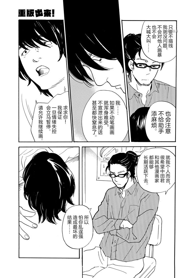 《重版出来！》第86话 第13页