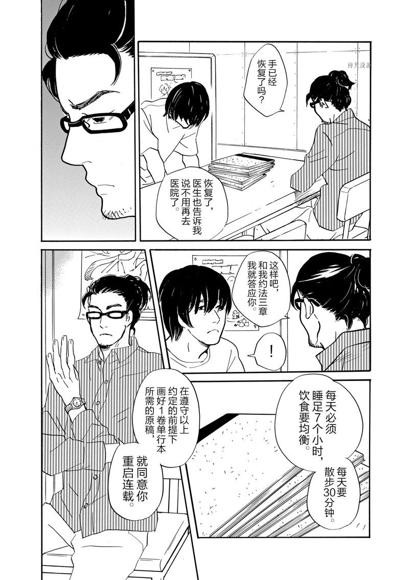 《重版出来！》第86话 第14页