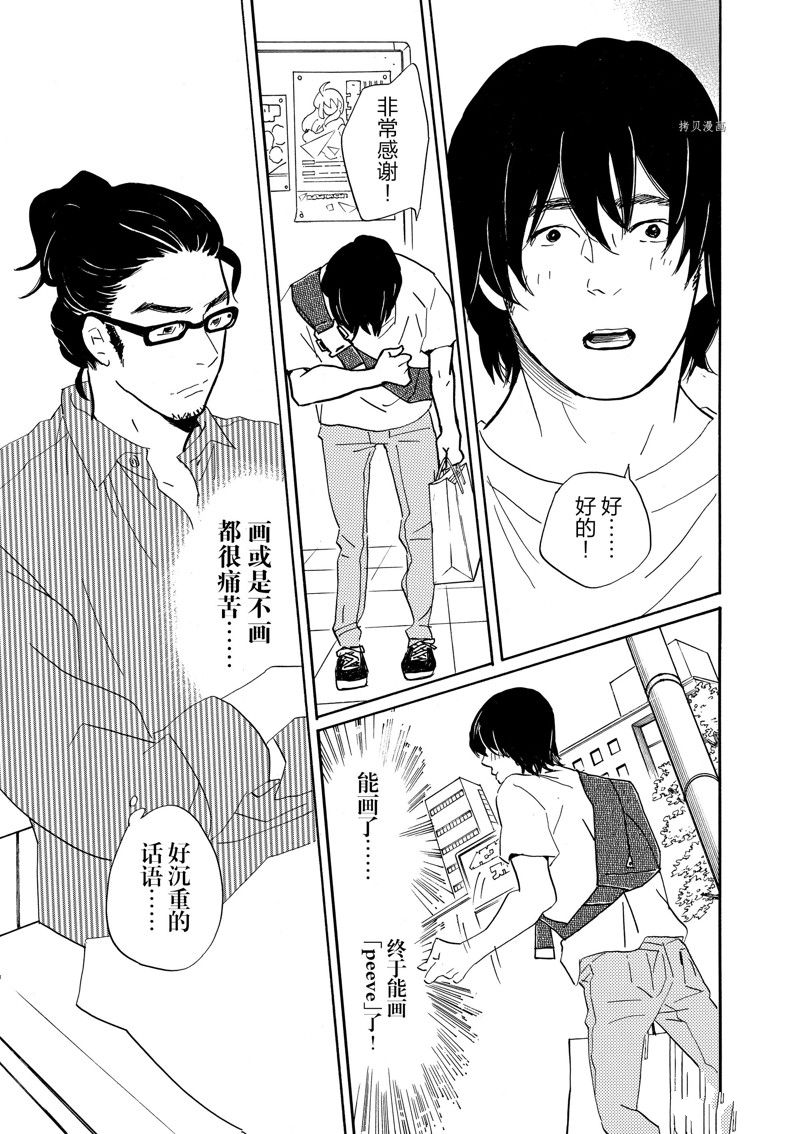 《重版出来！》第86话 第15页