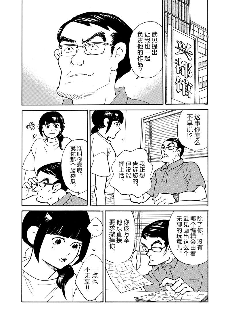 《重版出来！》第86话 第16页