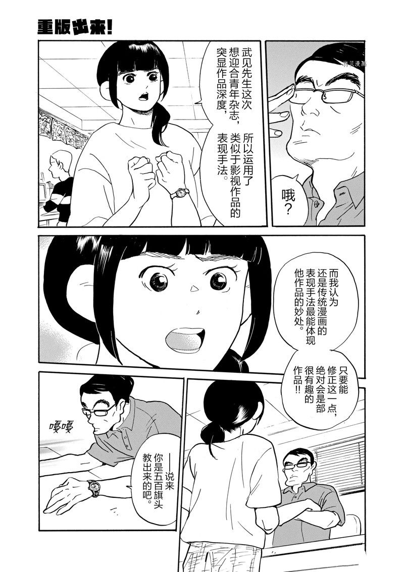 《重版出来！》第86话 第17页
