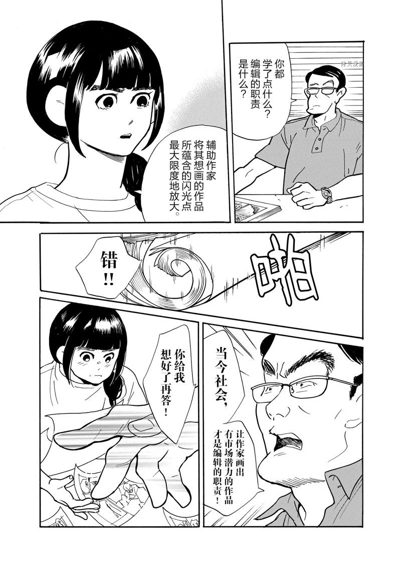 《重版出来！》第86话 第18页